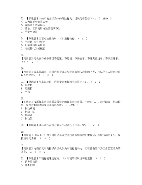 2022年N1叉车司机复审考试及考试题库含答案54