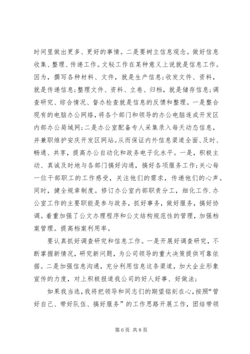 办公室副主任竞岗演讲 (2).docx