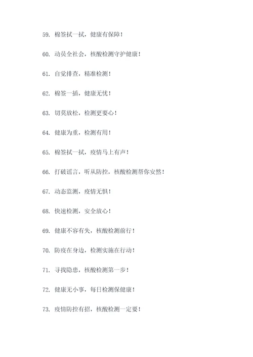核酸检测标语口号大全