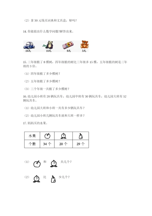 二年级上册数学解决问题100道【最新】.docx