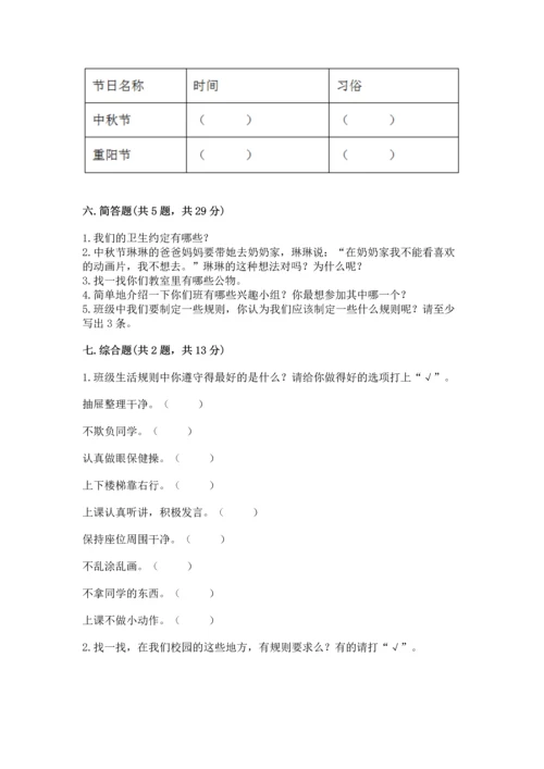 部编版二年级上册道德与法治期中测试卷带答案（基础题）.docx