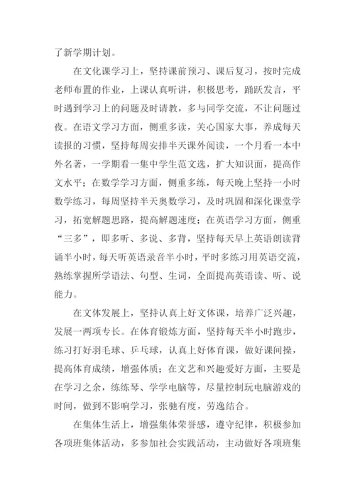 初二新学期打算作文.docx