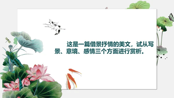 7 散文诗二首 荷叶母亲 课件