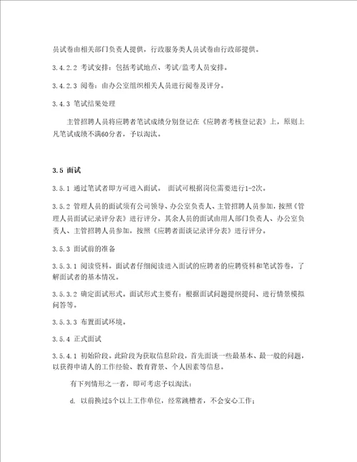 会计师事务所管理制度