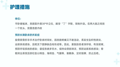 绿色实拍医疗护理培训股骨骨折护理查房培训PPT课件