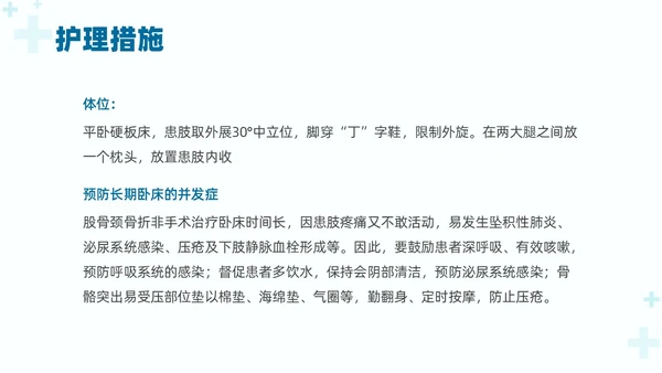 绿色实拍医疗护理培训股骨骨折护理查房培训PPT课件