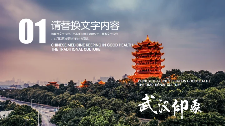 武汉印象旅游通用PPT模板