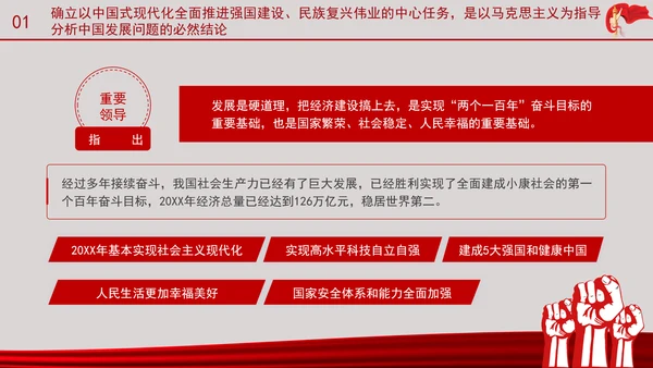 深刻理解以中国式现代化全面推进强国建设民族复兴伟业的中心任务党课PPT