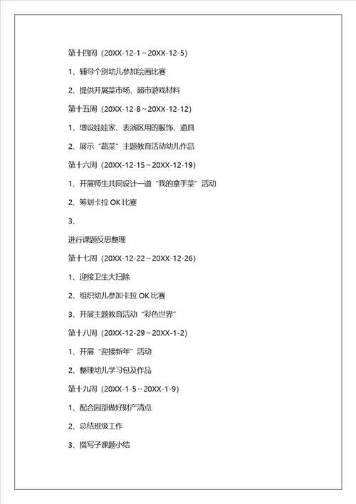 中班上学期的工作计划