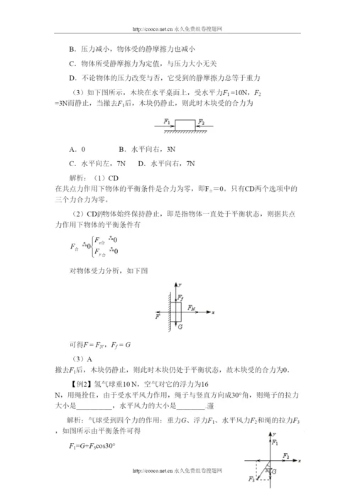 2022届高三第一轮复习共点力的平衡教案02doc高中物理.docx