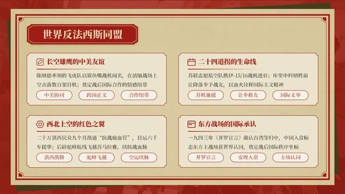 红色复古风抗战胜利八十周年主题班会PPT模板