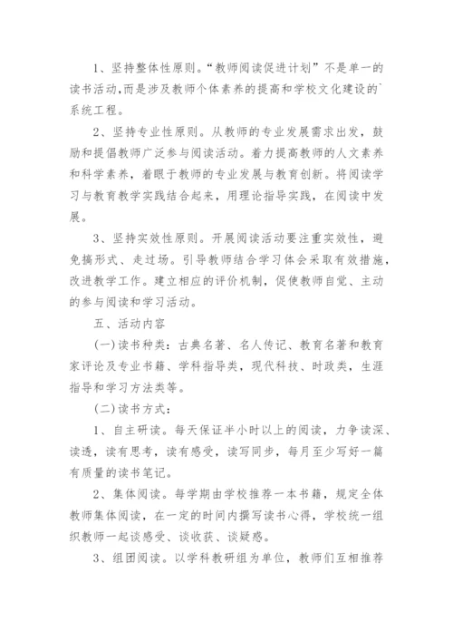 教研组读书分享会活动策划方案.docx