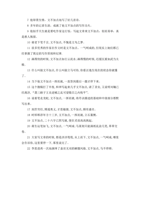 谜语文字少一点打一成语的答案.docx