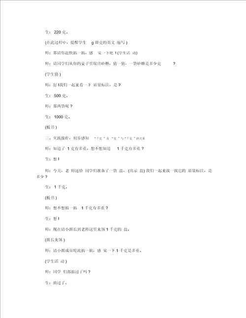 小学二年级数学下册克和千克精选教案三篇