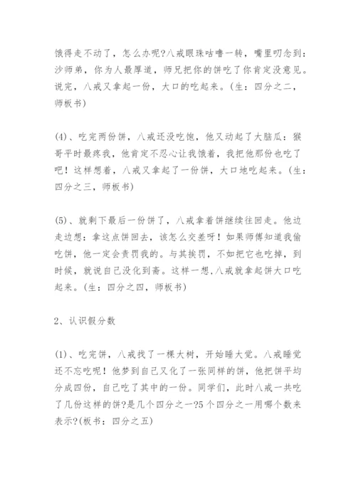 真分数假分数教学设计.docx