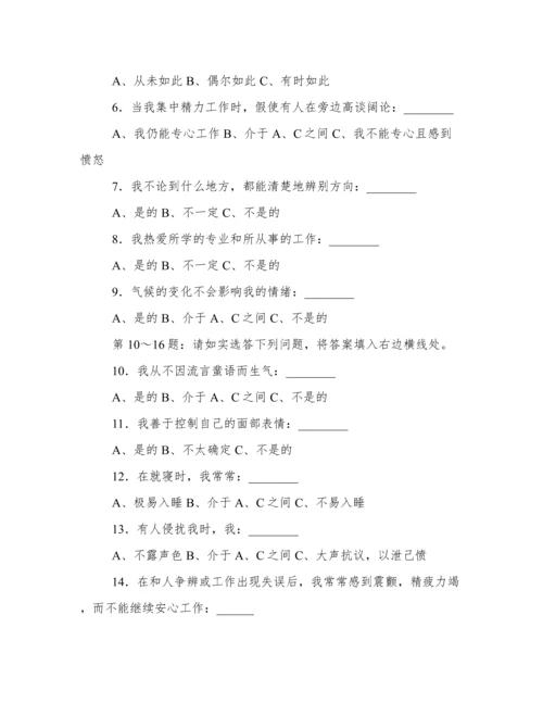 测试情商的题目.docx