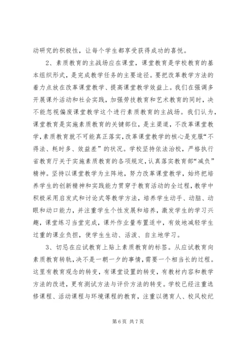 阳店一中实施素质教育方案.docx