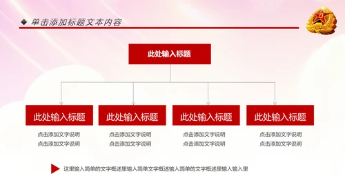 震撼红色八一军队部队国防建设工作汇报PPT