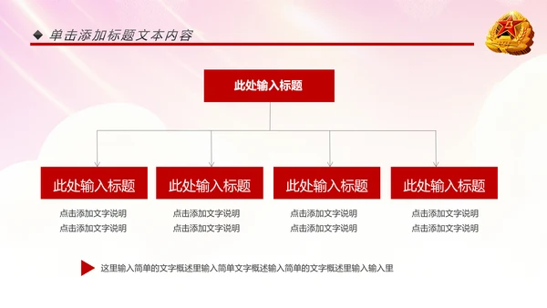 震撼红色八一军队部队国防建设工作汇报PPT