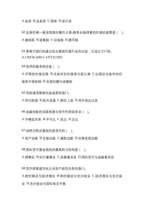 2023年湖南省国开金融学(原货币银行学)网上任务试题小抄.docx