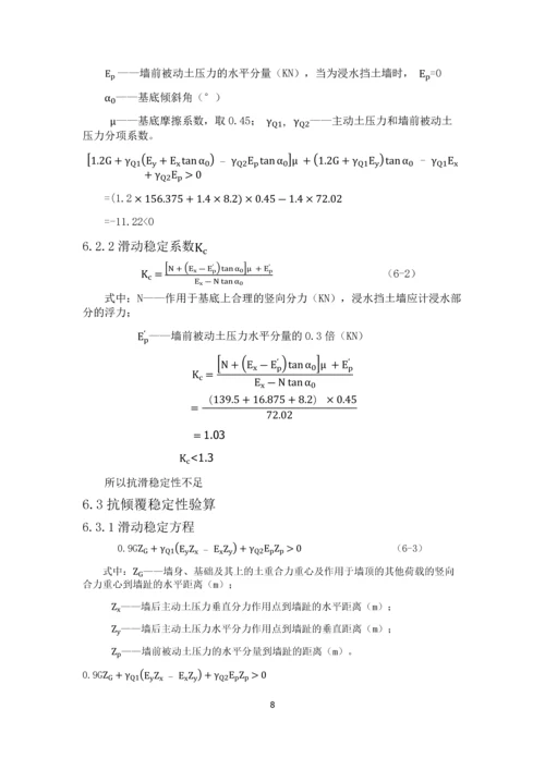 挡土墙课程设计计算书.docx