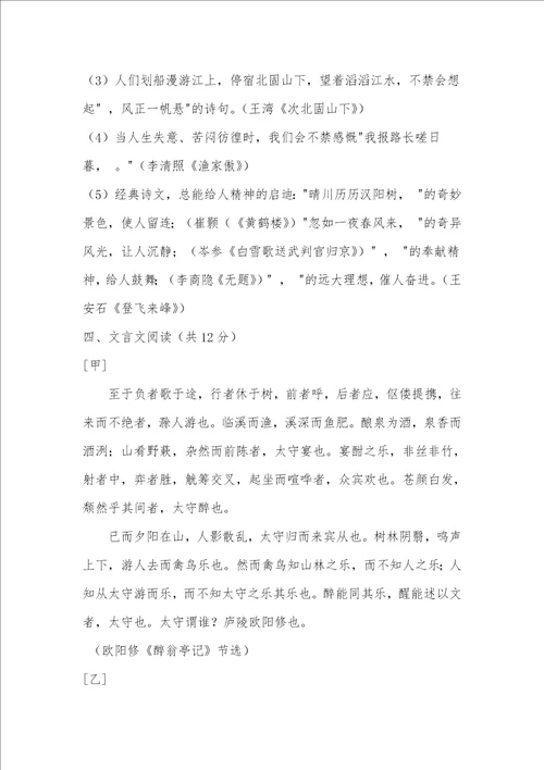 内蒙古通辽2022年中考语文真题及参考答案