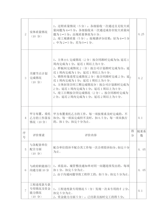 施工单位星级评价办法.docx