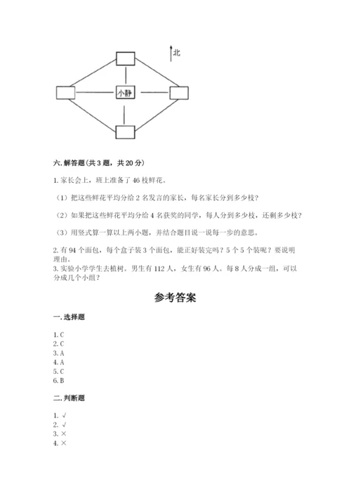 小学三年级下册数学期中测试卷附答案（培优）.docx