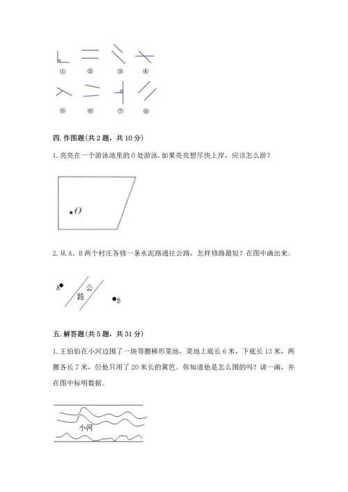 北京版四年级下册数学第三单元 平行与相交 测试卷含答案（达标题）.docx
