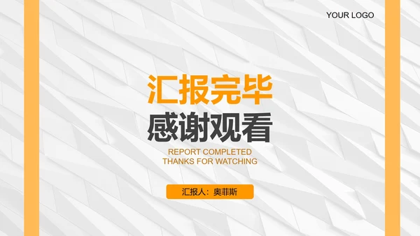 白橙简约纹理几何商务PPT模板
