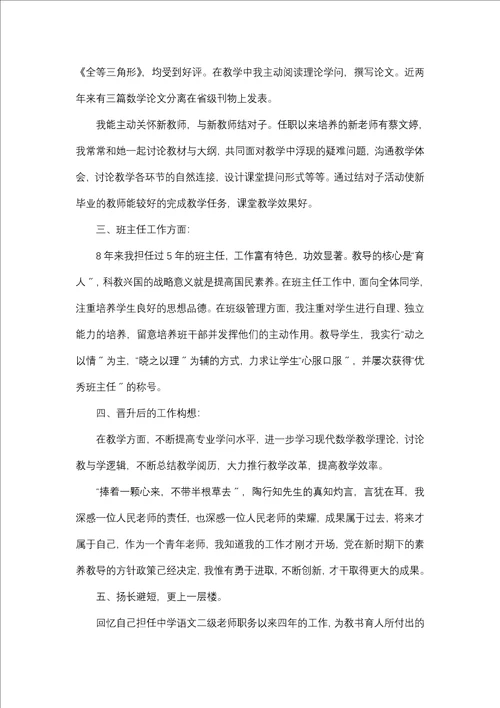 教师述职报告集锦八篇