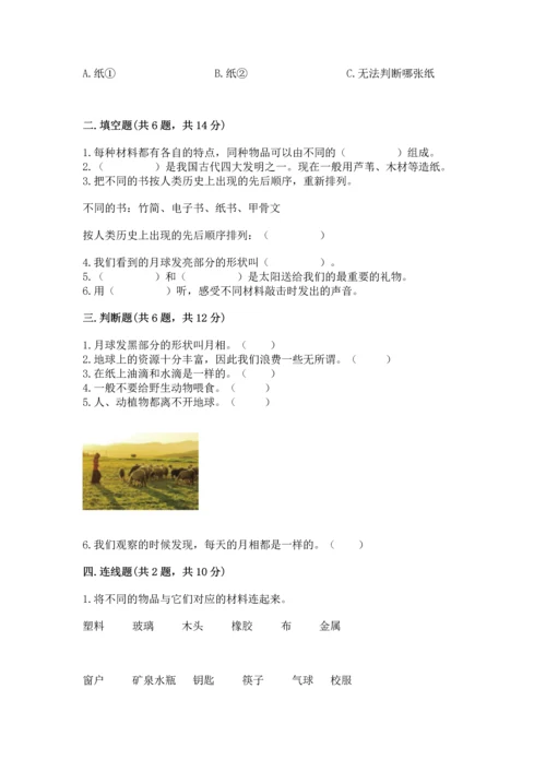 教科版科学二年级上册《期末测试卷》精品（b卷）.docx