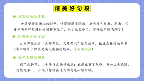 统编版语文三年级下册习作专项第八单元习作：  这样想象真有趣课件