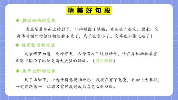 统编版语文三年级下册习作专项第八单元习作：  这样想象真有趣课件