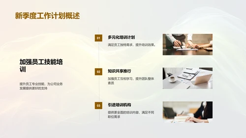 人资行政季报PPT模板