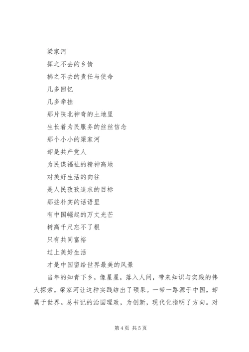 梁家河党课讲稿 (3).docx