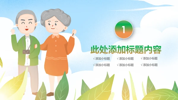 爱心公益慈善爱心奉献关爱老人PPT模板
