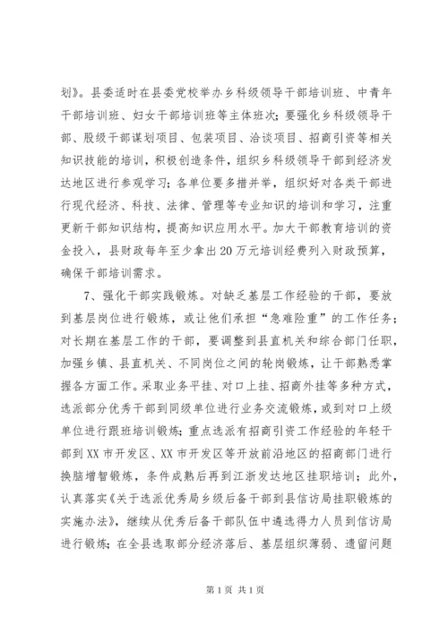 加强干部队伍建设意见.docx