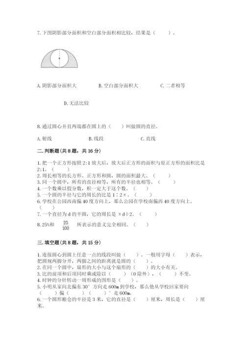 2022人教版六年级上册数学期末考试卷往年题考.docx