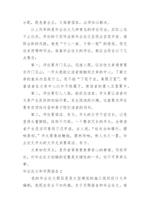 毕业论文和开题报告.docx