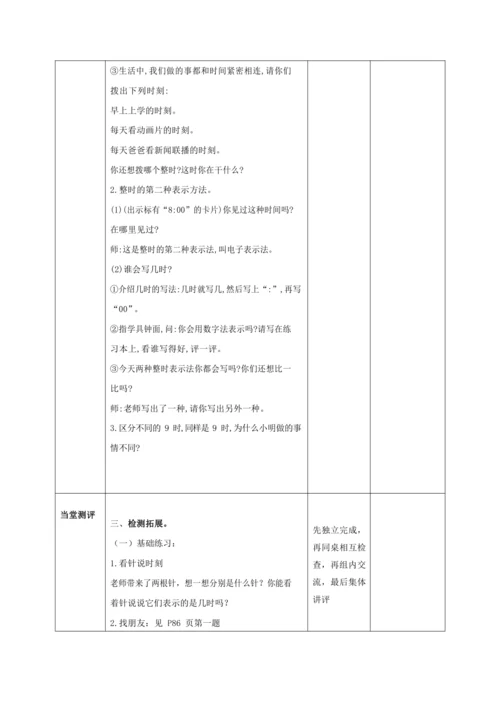人教版一上 第七单元教材解读+第一课时《认识钟表(整时)》教学设计