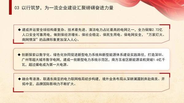 企业党建贯彻落实重要领导文化思想以文化强企赋能世界一流企业建设专题党课PPT
