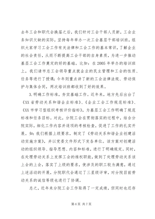 基层工会创建和谐企业情况汇报(厂务政务公开).docx