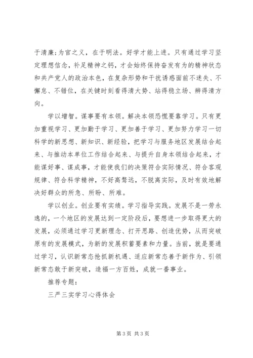 基层公务员三严三实学习心得体会 (2).docx