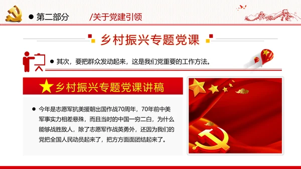 乡村振兴战略三农工新农村脱贫攻坚党政党建党课支部团委学习模板