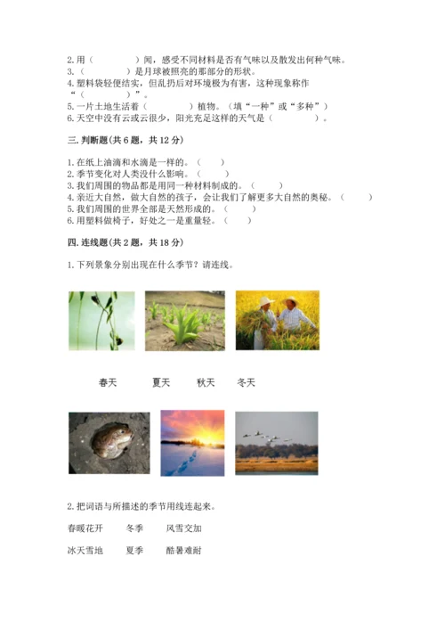 教科版二年级上册科学期末测试卷精品（必刷）.docx