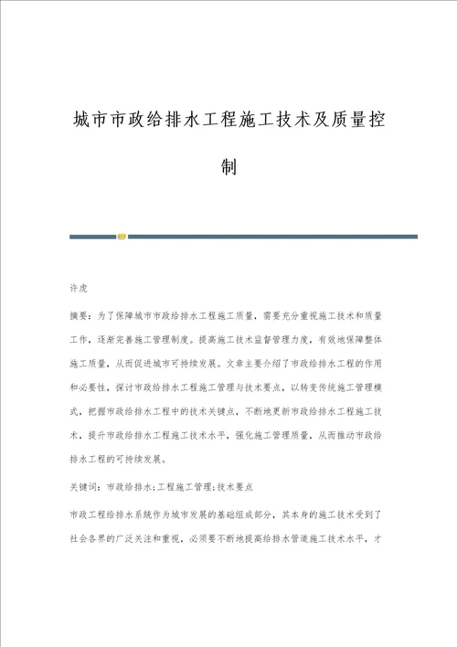 城市市政给排水工程施工技术及质量控制