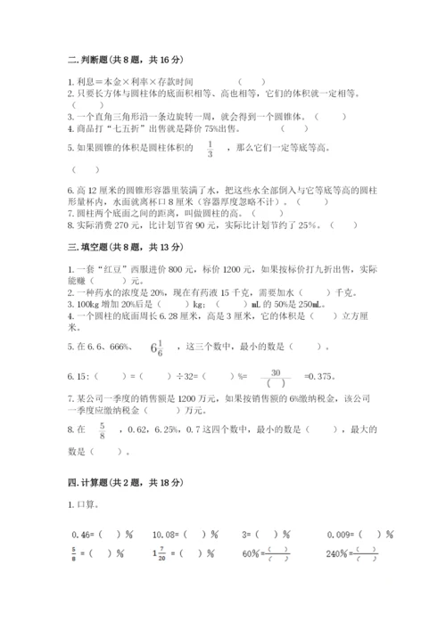 北京版六年级下册数学期中测试卷及参考答案【考试直接用】.docx