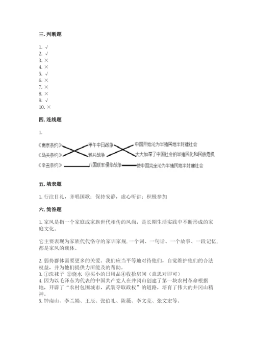 部编版五年级下册道德与法治期末测试卷含答案【能力提升】.docx
