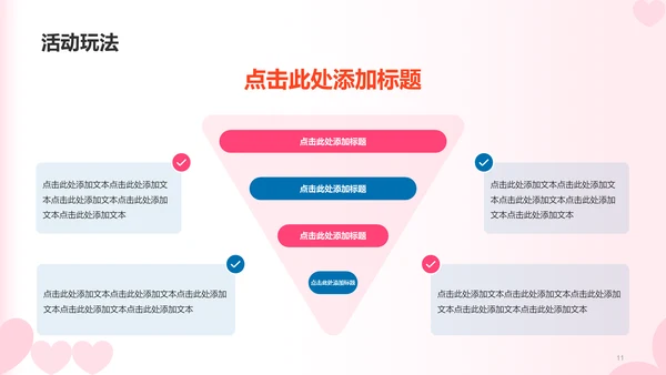 红蓝色简约扁平渐变情人节市场营销PPT